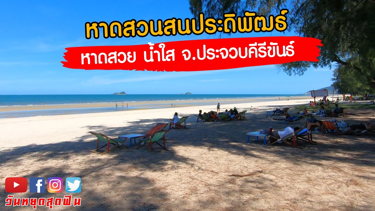 แจกแพลนเที่ยว หาดสวนสน (จังหวัดระยอง) 2567 เที่ยวชิล ชมวิวสวย โอบกอดทะเลภูเขา